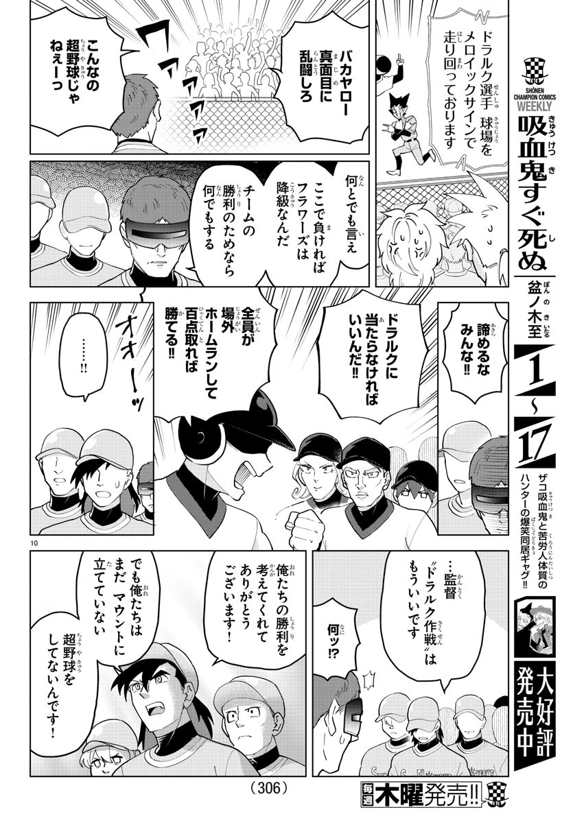 Kyuuketsuki Sugu Shinu Chapter 252 10ページ