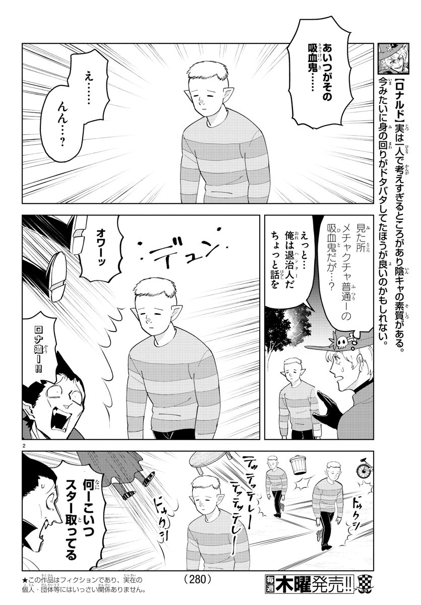 Kyuuketsuki Sugu Shinu Chapter 253 2ページ