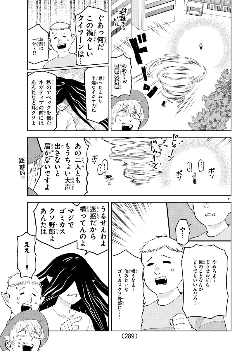 Kyuuketsuki Sugu Shinu Chapter 253 11ページ