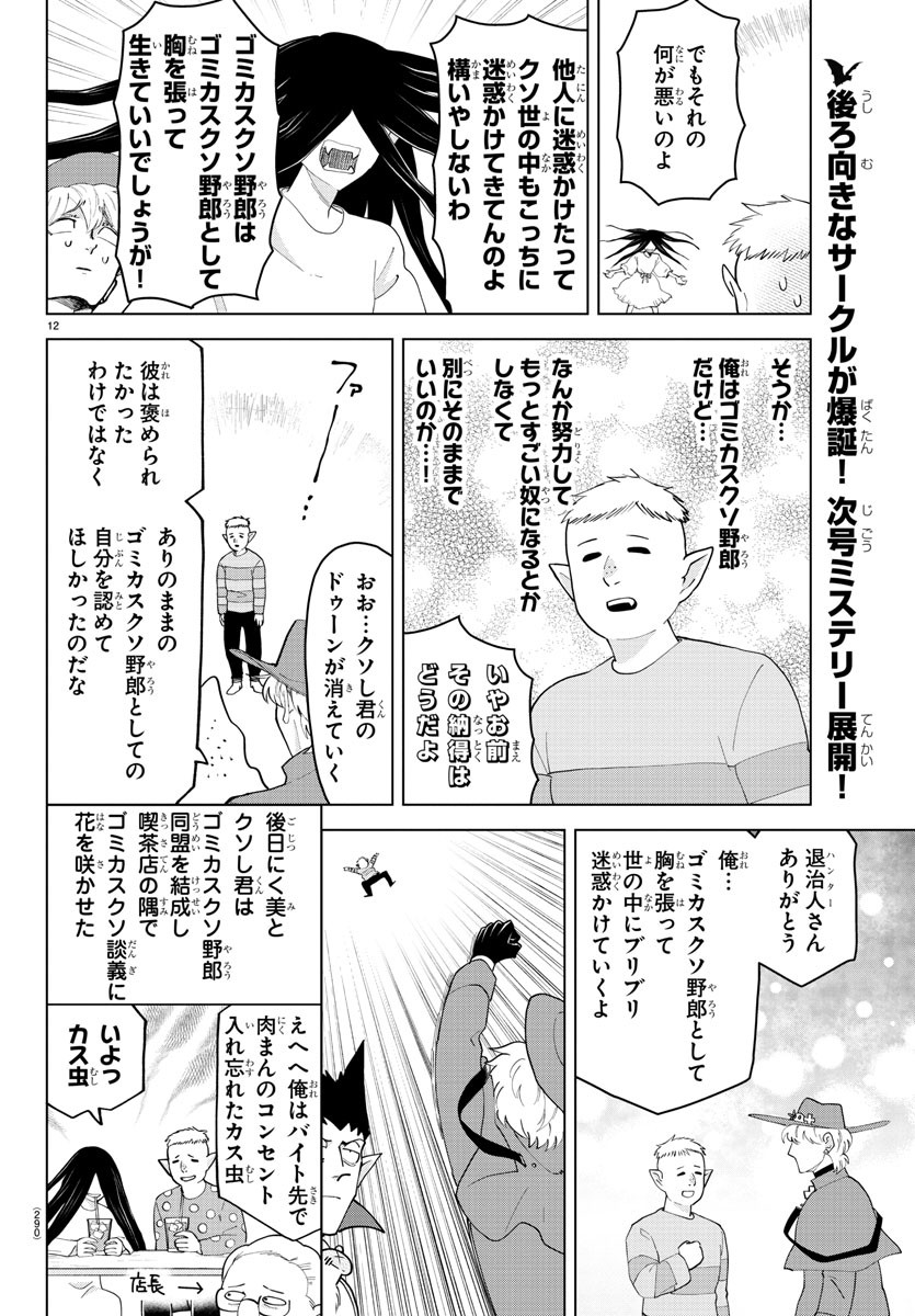 Kyuuketsuki Sugu Shinu Chapter 253 12ページ