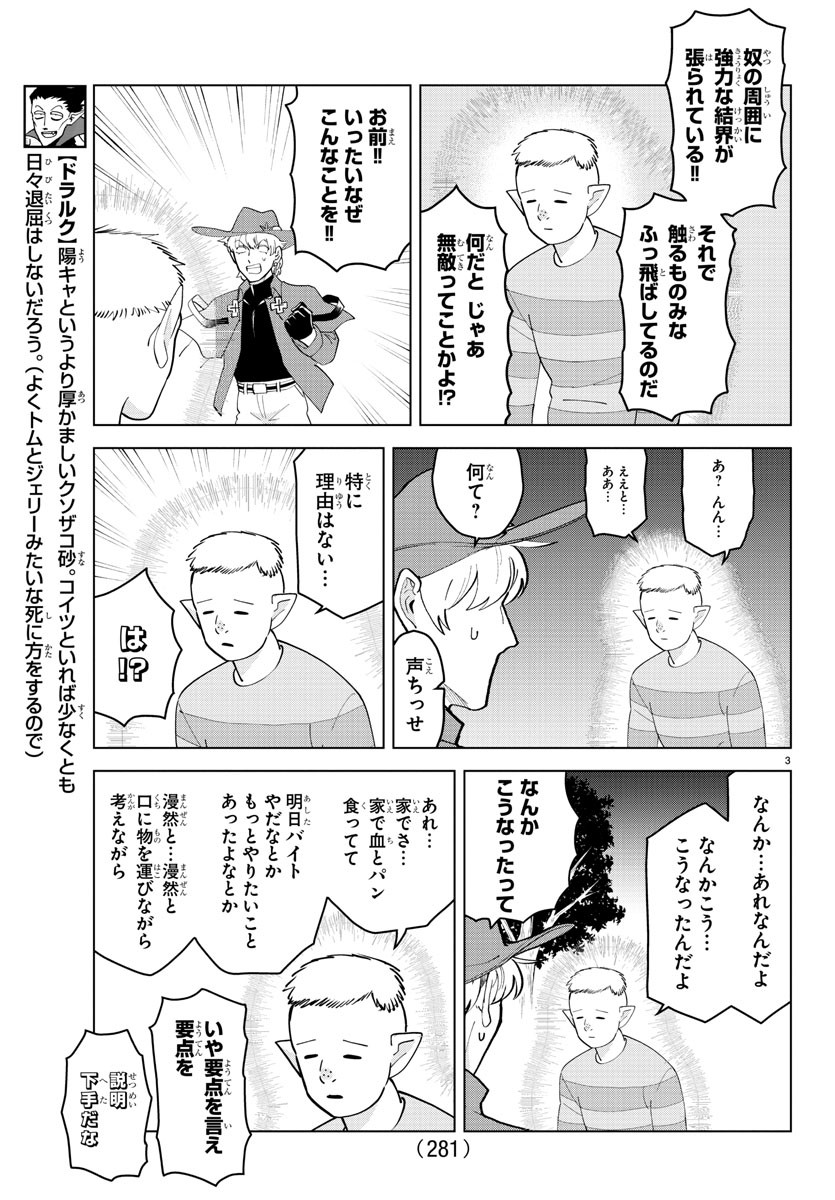 Kyuuketsuki Sugu Shinu Chapter 253 3ページ