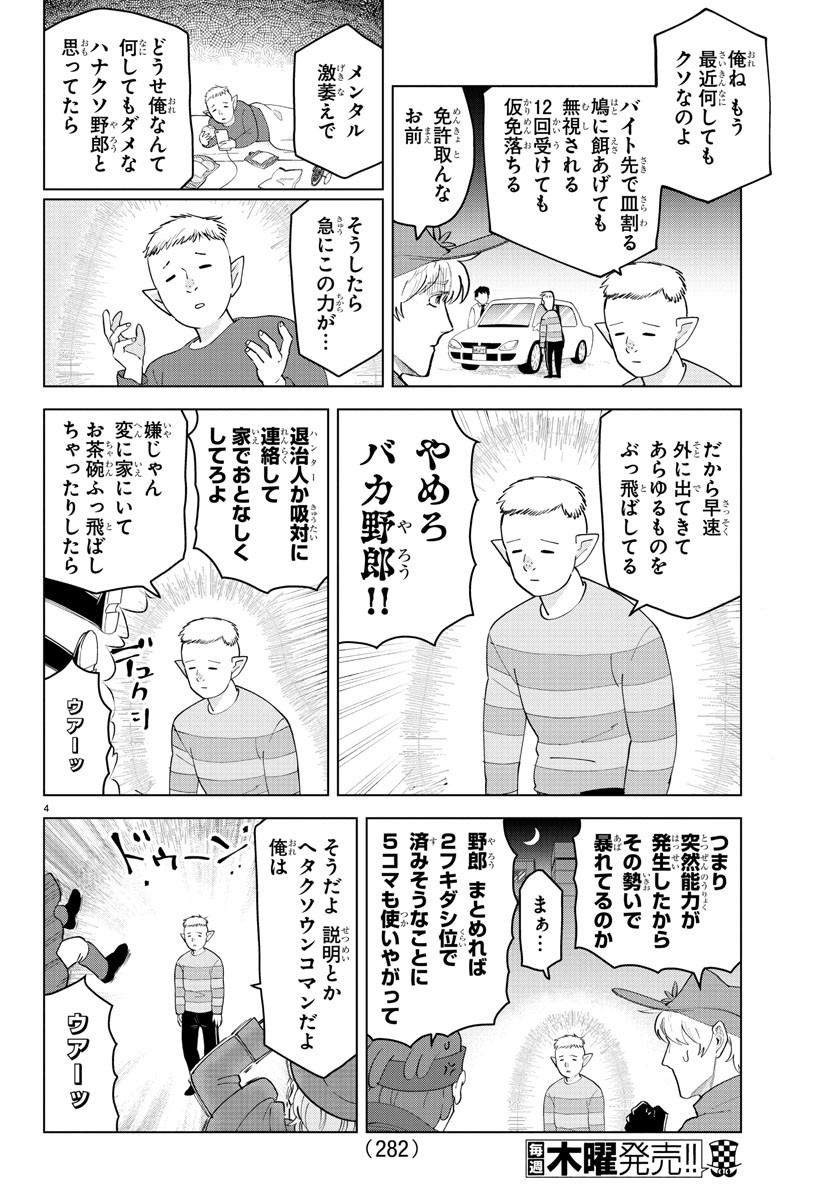 Kyuuketsuki Sugu Shinu Chapter 253 4ページ
