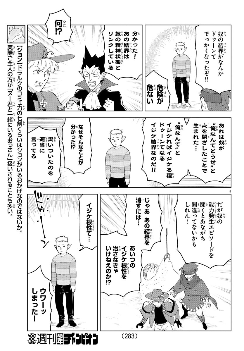 Kyuuketsuki Sugu Shinu Chapter 253 5ページ