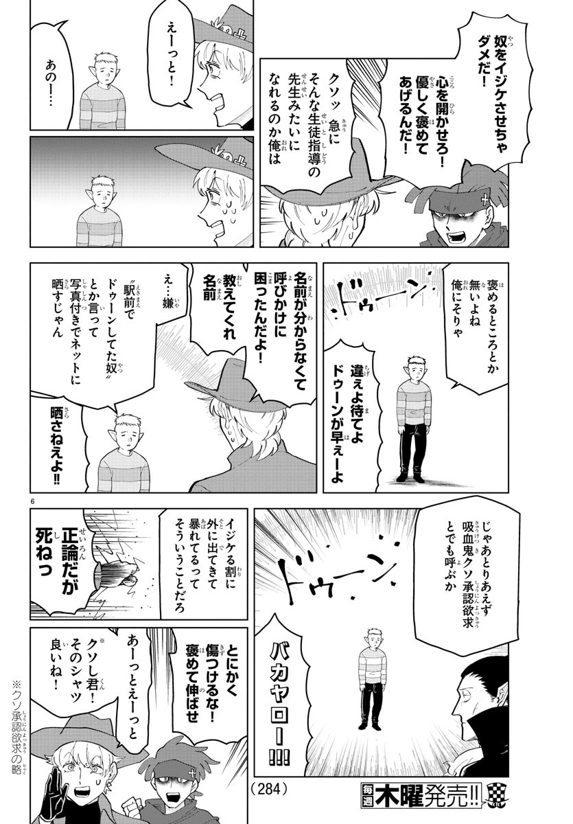 Kyuuketsuki Sugu Shinu Chapter 253 6ページ