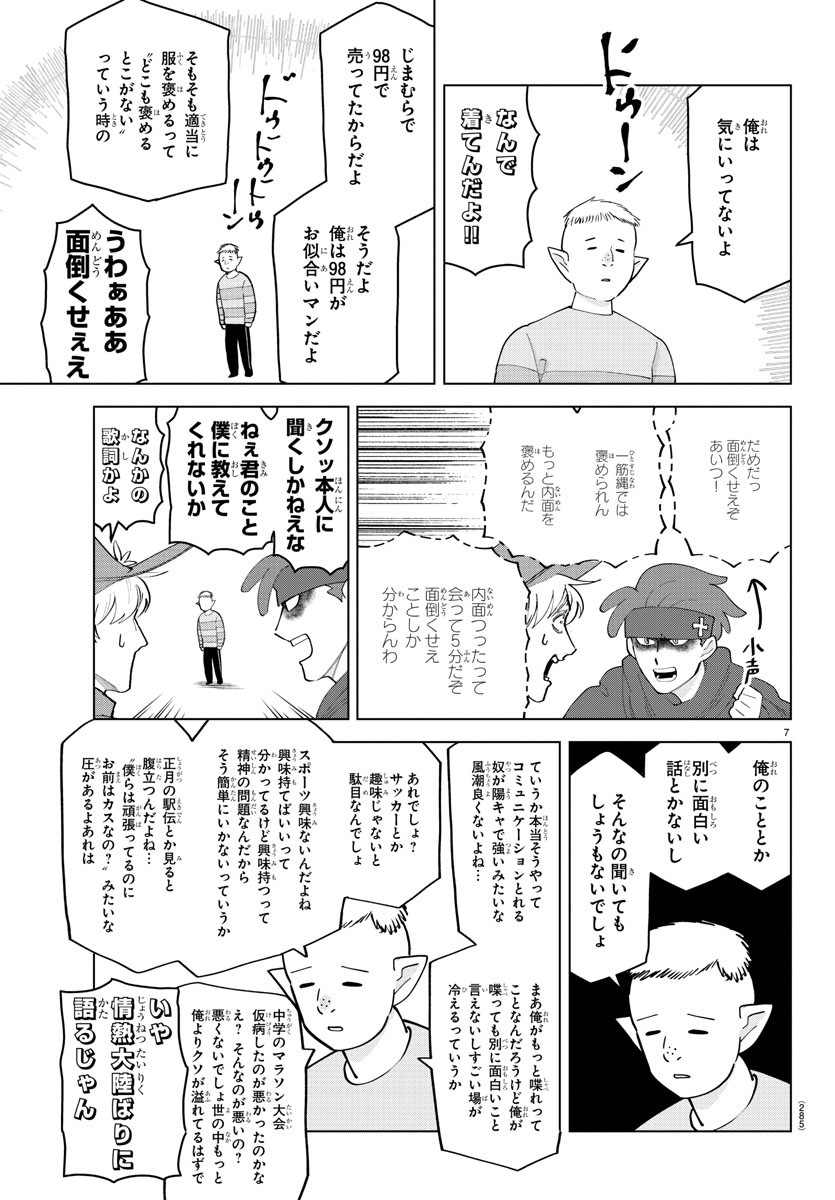Kyuuketsuki Sugu Shinu Chapter 253 7ページ