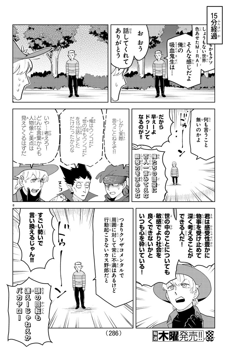 Kyuuketsuki Sugu Shinu Chapter 253 8ページ