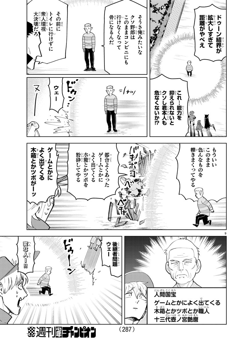 Kyuuketsuki Sugu Shinu Chapter 253 9ページ