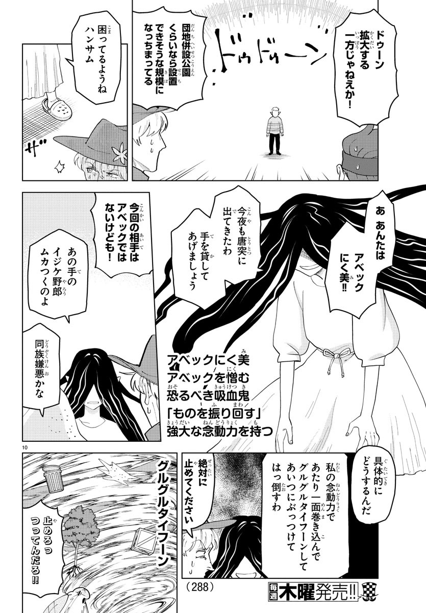 Kyuuketsuki Sugu Shinu Chapter 253 10ページ