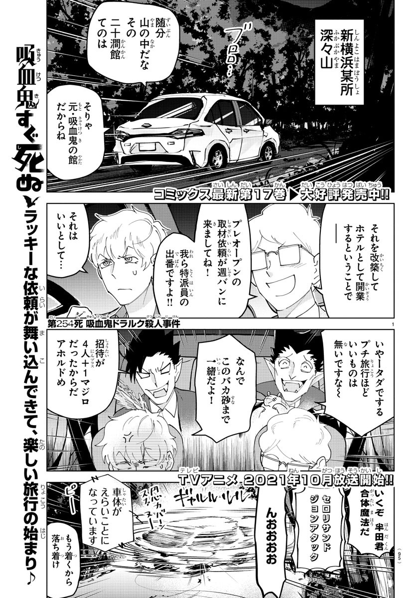 Kyuuketsuki Sugu Shinu Chapter 254 1ページ