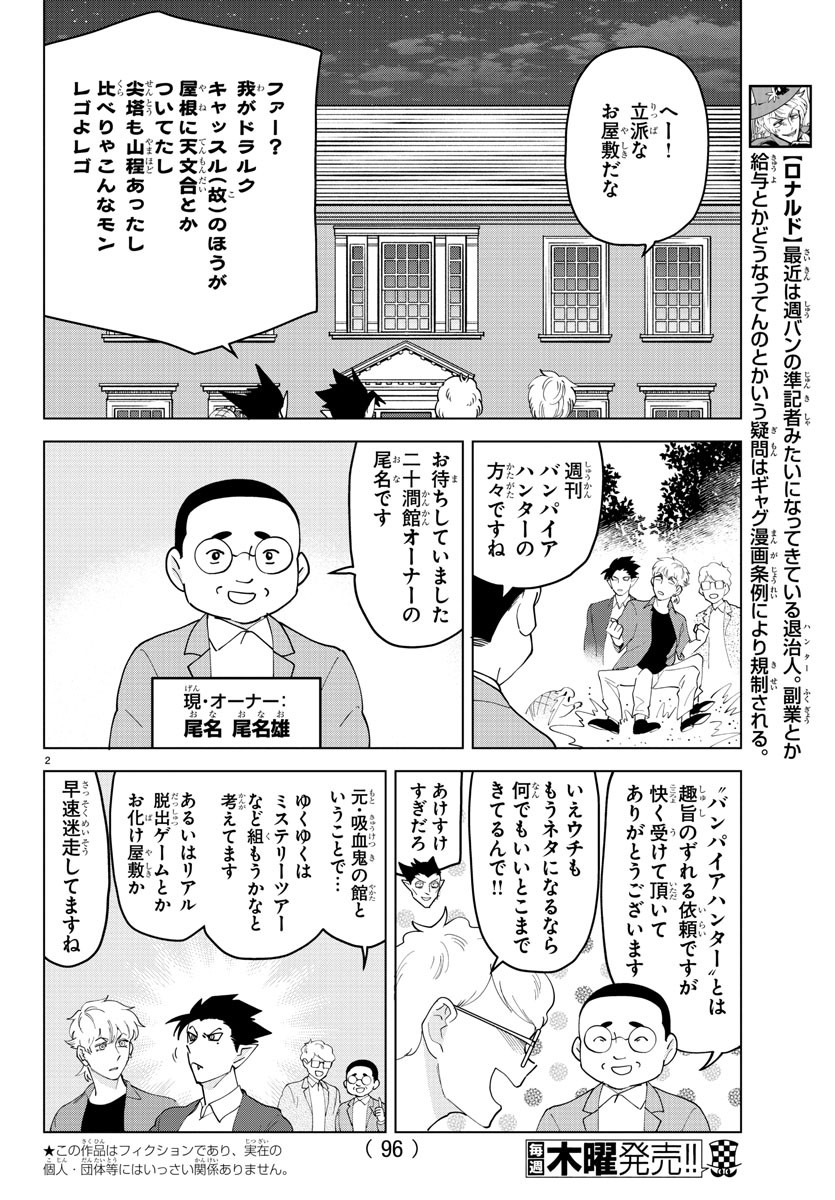 Kyuuketsuki Sugu Shinu Chapter 254 2ページ