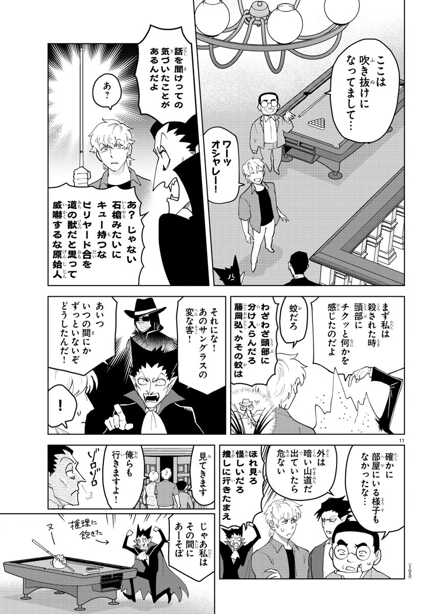 Kyuuketsuki Sugu Shinu Chapter 254 11ページ