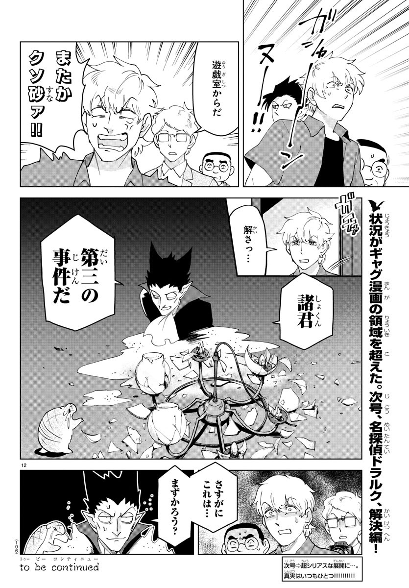 Kyuuketsuki Sugu Shinu Chapter 254 12ページ