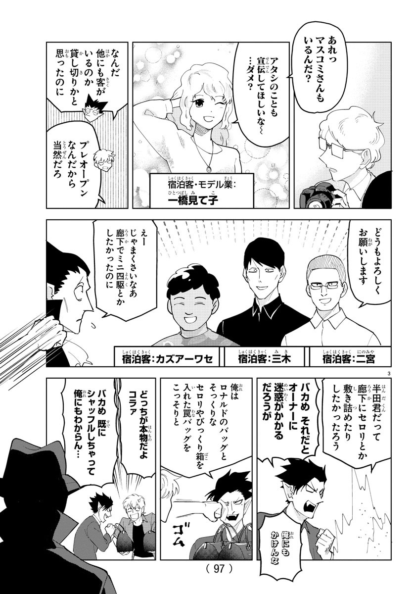 Kyuuketsuki Sugu Shinu Chapter 254 3ページ
