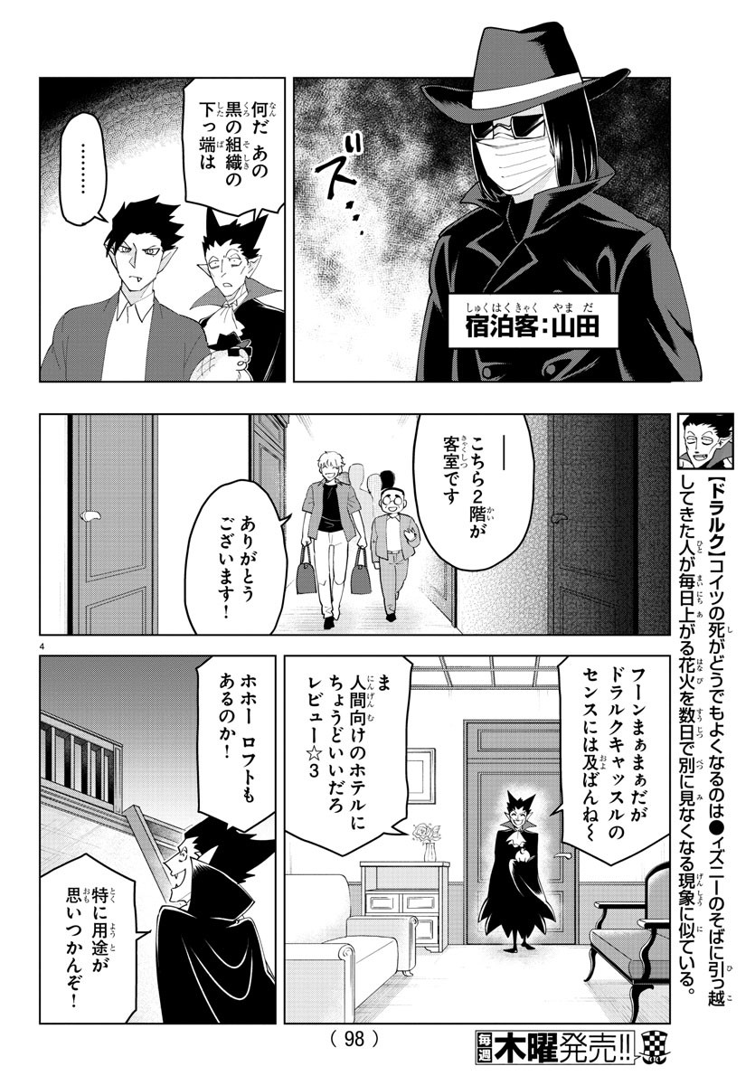Kyuuketsuki Sugu Shinu Chapter 254 4ページ