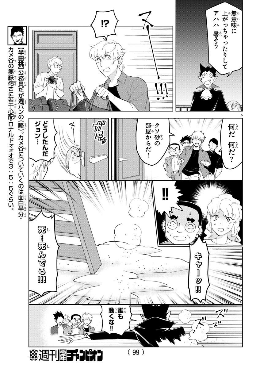 Kyuuketsuki Sugu Shinu Chapter 254 5ページ