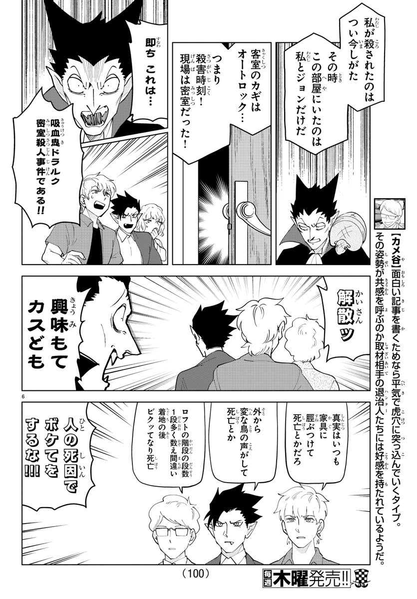 Kyuuketsuki Sugu Shinu Chapter 254 6ページ