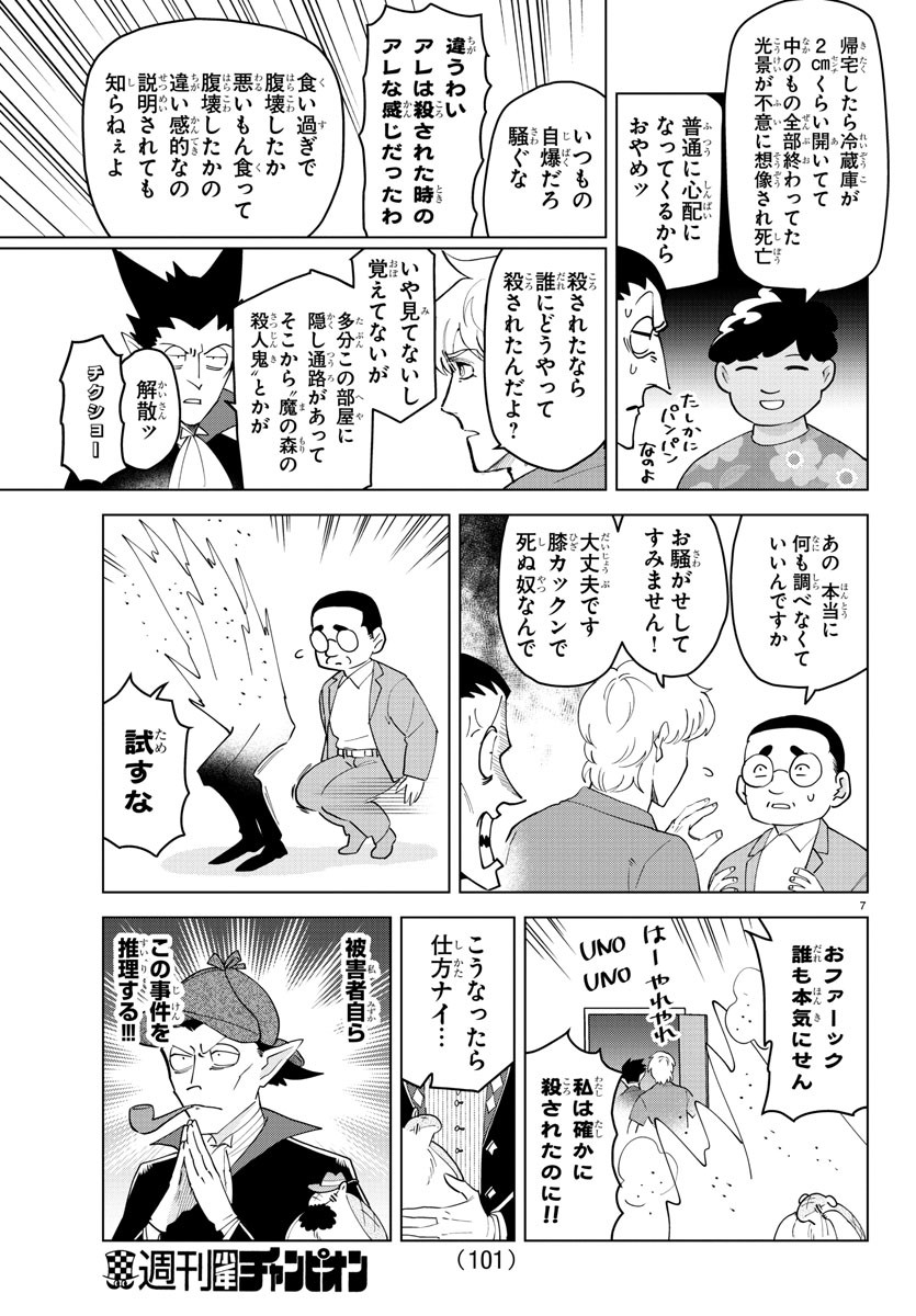 Kyuuketsuki Sugu Shinu Chapter 254 7ページ
