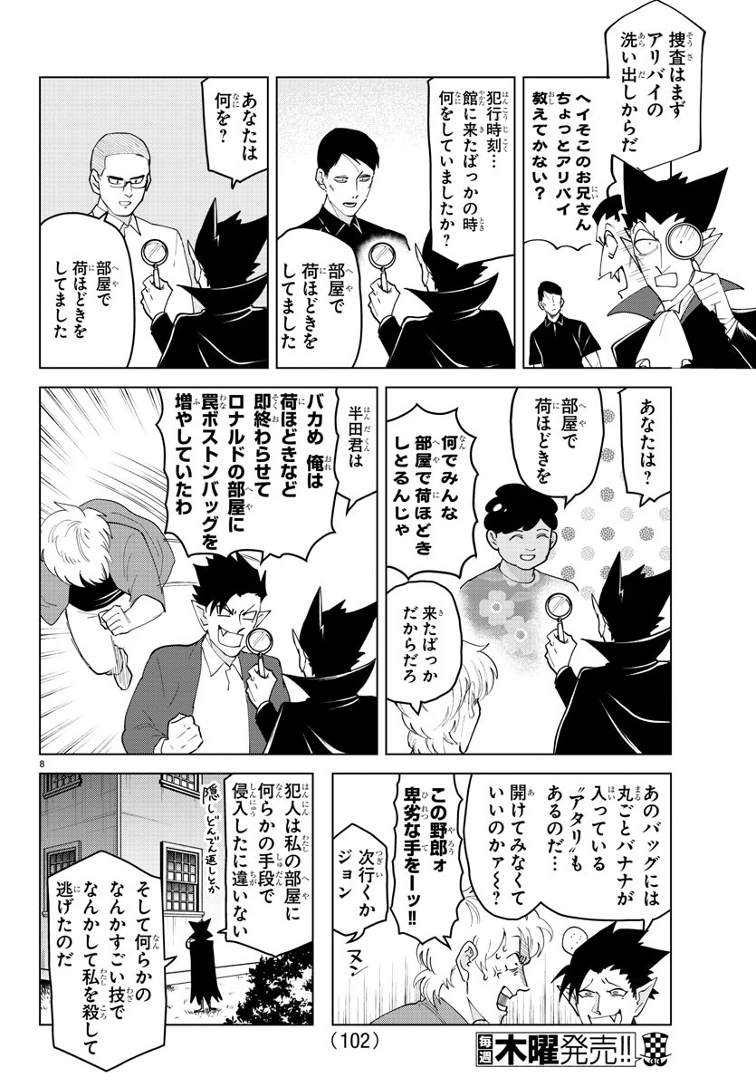 Kyuuketsuki Sugu Shinu Chapter 254 8ページ