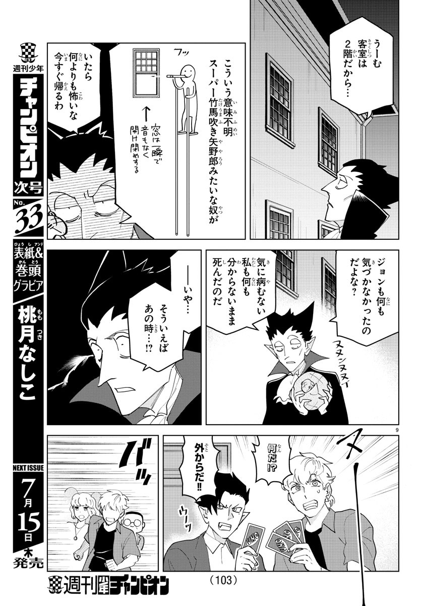 Kyuuketsuki Sugu Shinu Chapter 254 9ページ
