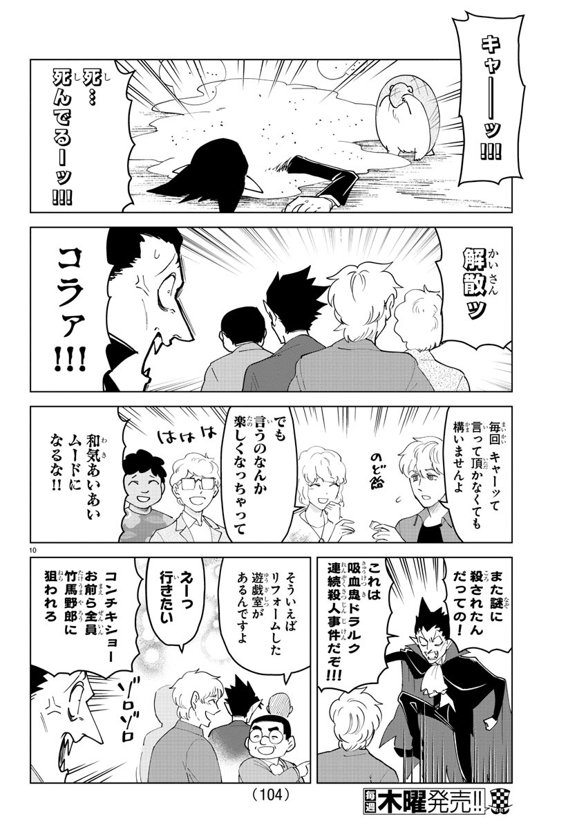 Kyuuketsuki Sugu Shinu Chapter 254 10ページ