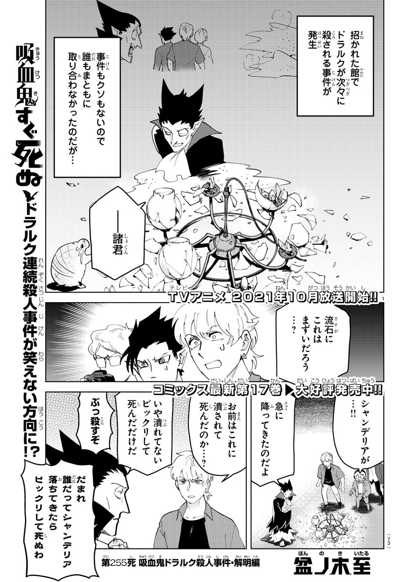 Kyuuketsuki Sugu Shinu Chapter 255 1ページ