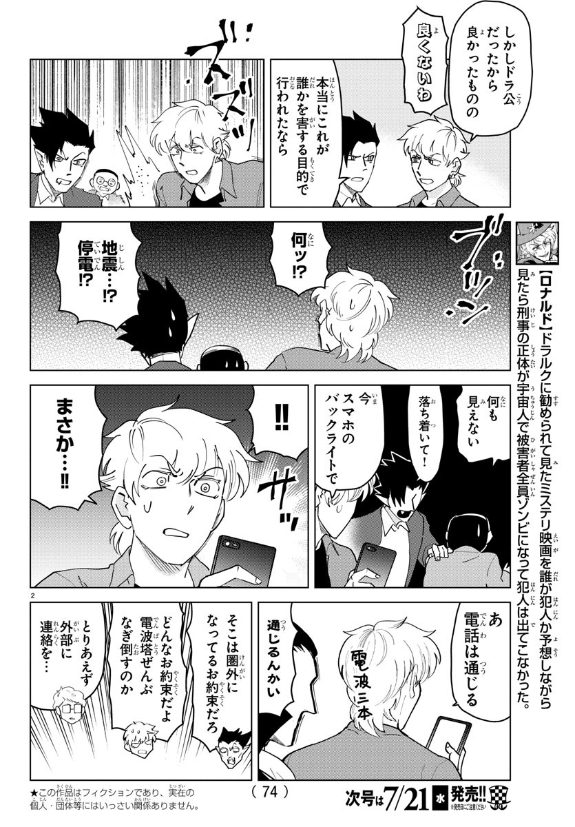 Kyuuketsuki Sugu Shinu Chapter 255 2ページ