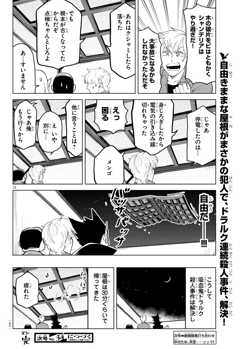 Kyuuketsuki Sugu Shinu Chapter 255 11ページ