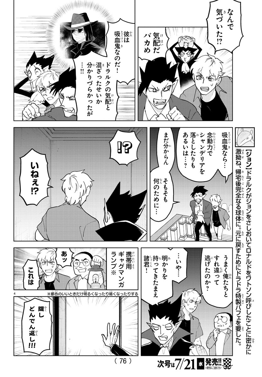 Kyuuketsuki Sugu Shinu Chapter 255 3ページ