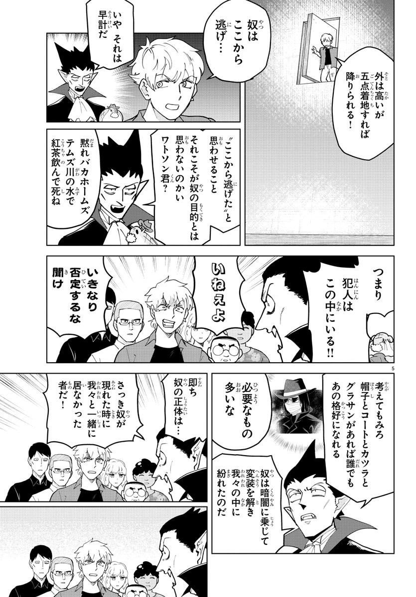 Kyuuketsuki Sugu Shinu Chapter 255 4ページ