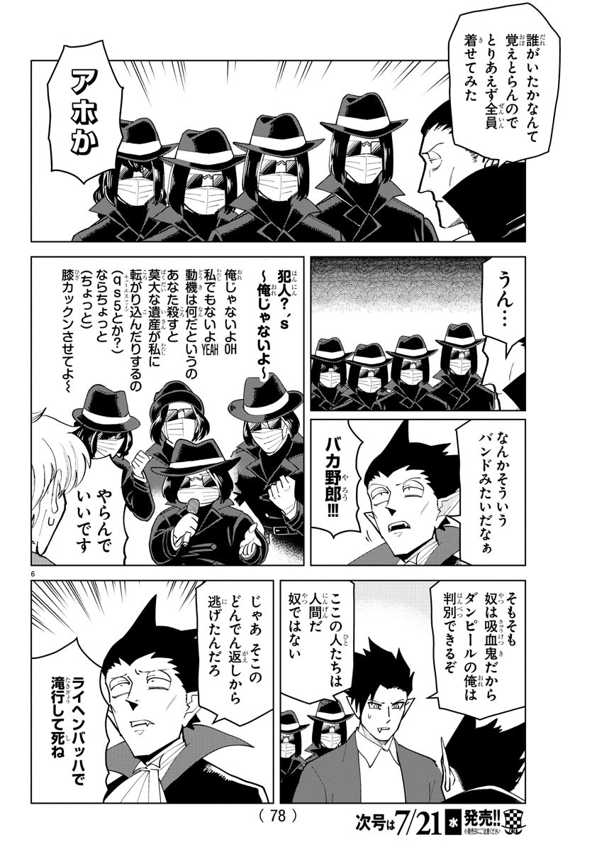 Kyuuketsuki Sugu Shinu Chapter 255 5ページ