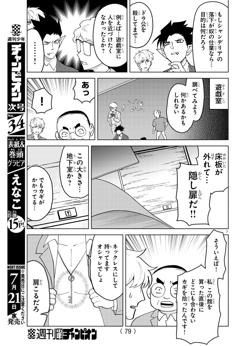 Kyuuketsuki Sugu Shinu Chapter 255 6ページ
