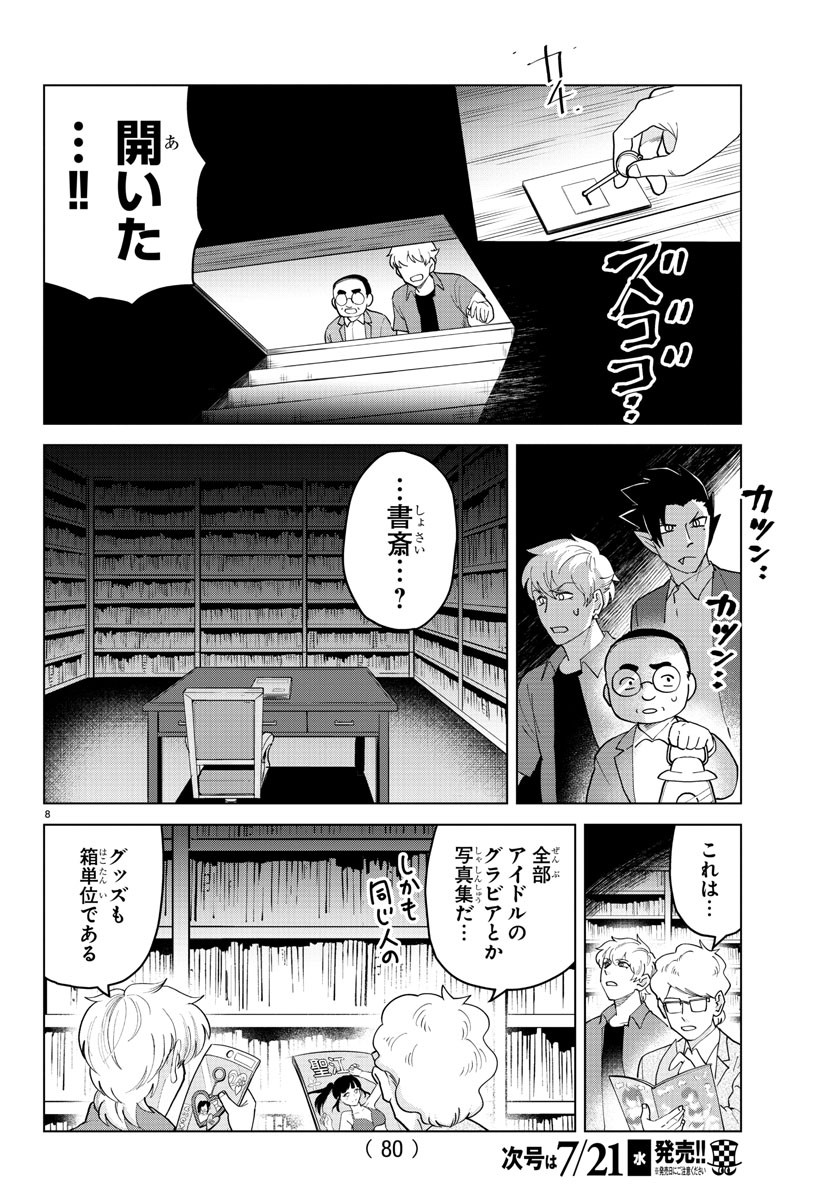 Kyuuketsuki Sugu Shinu Chapter 255 7ページ