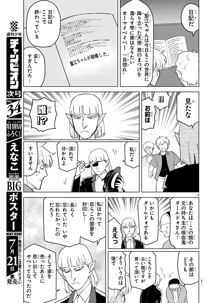 Kyuuketsuki Sugu Shinu Chapter 255 8ページ