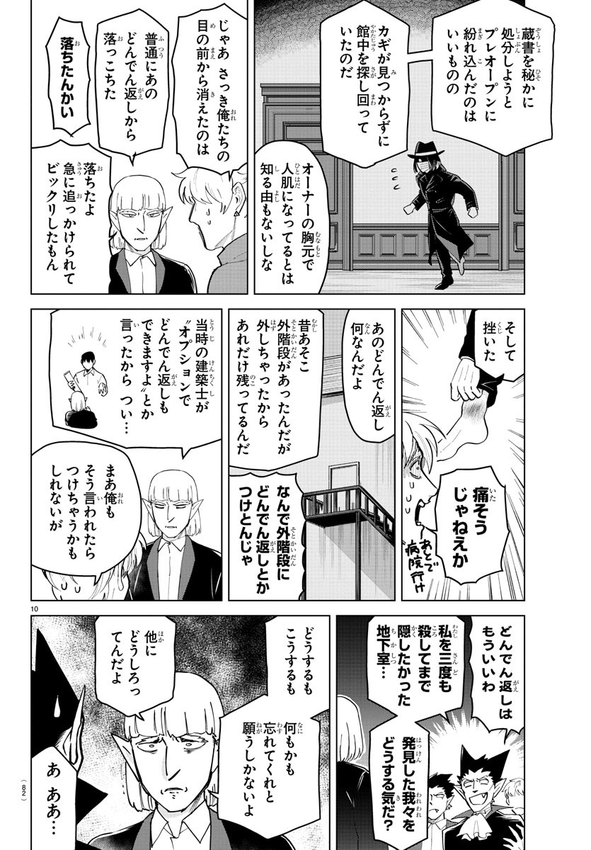 Kyuuketsuki Sugu Shinu Chapter 255 9ページ