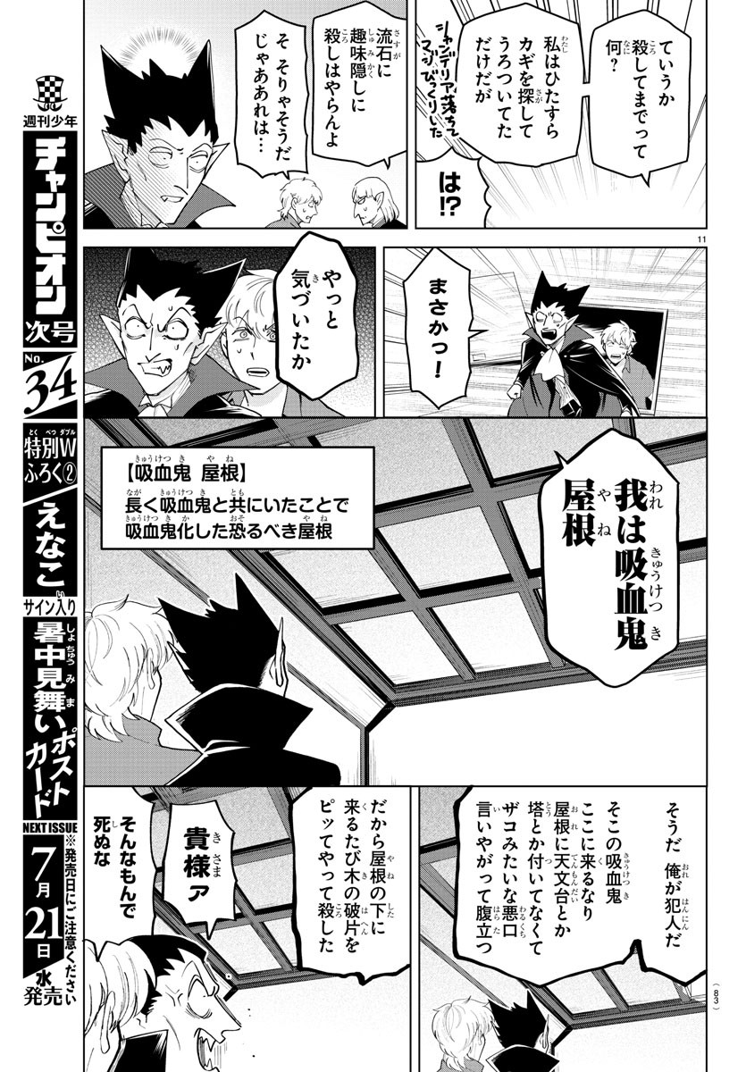 Kyuuketsuki Sugu Shinu Chapter 255 10ページ