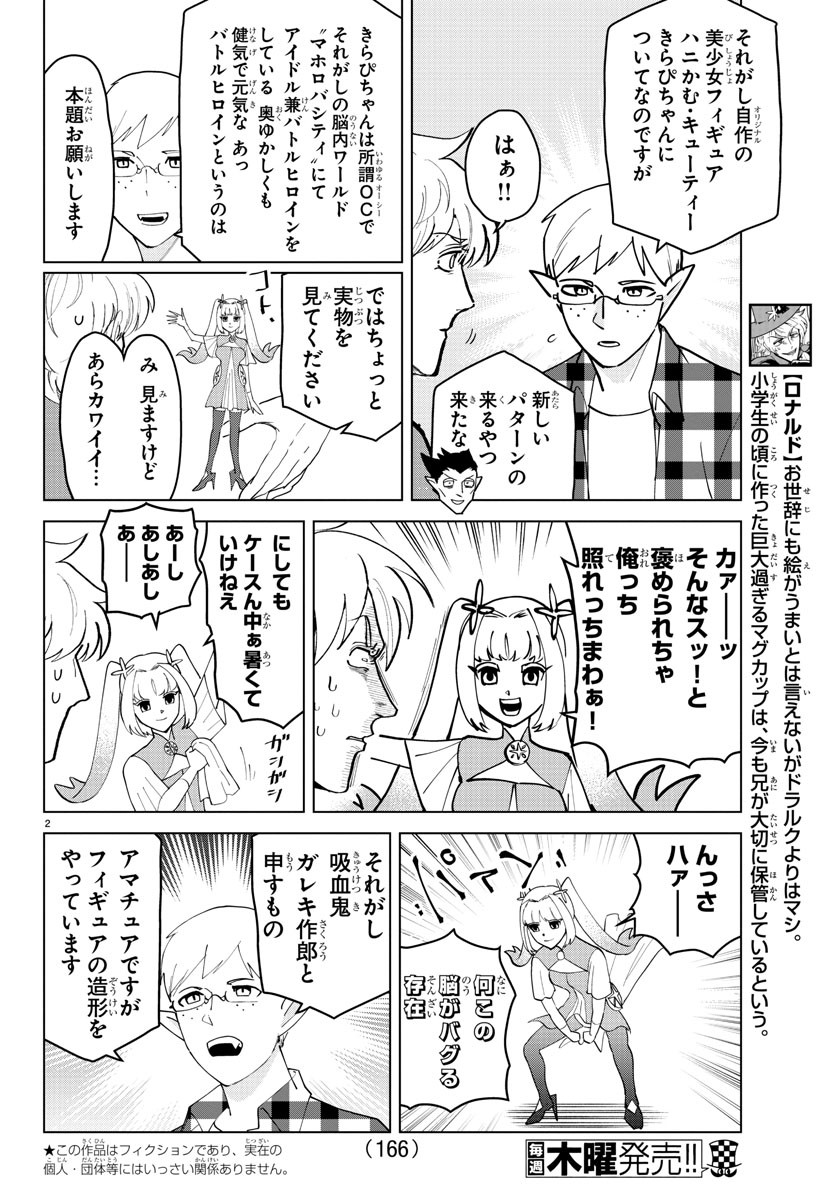 Kyuuketsuki Sugu Shinu Chapter 256 2ページ