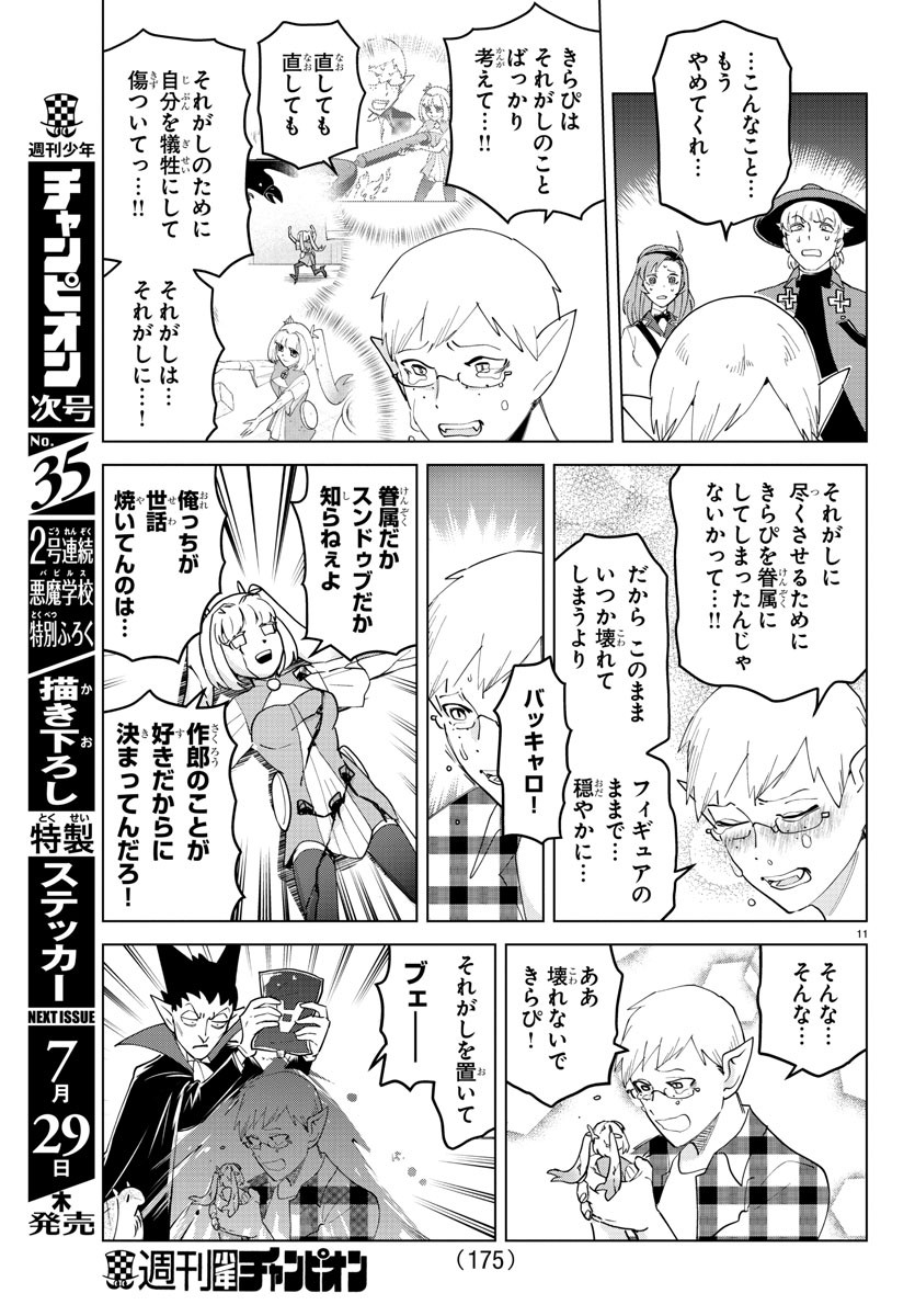 Kyuuketsuki Sugu Shinu Chapter 256 11ページ