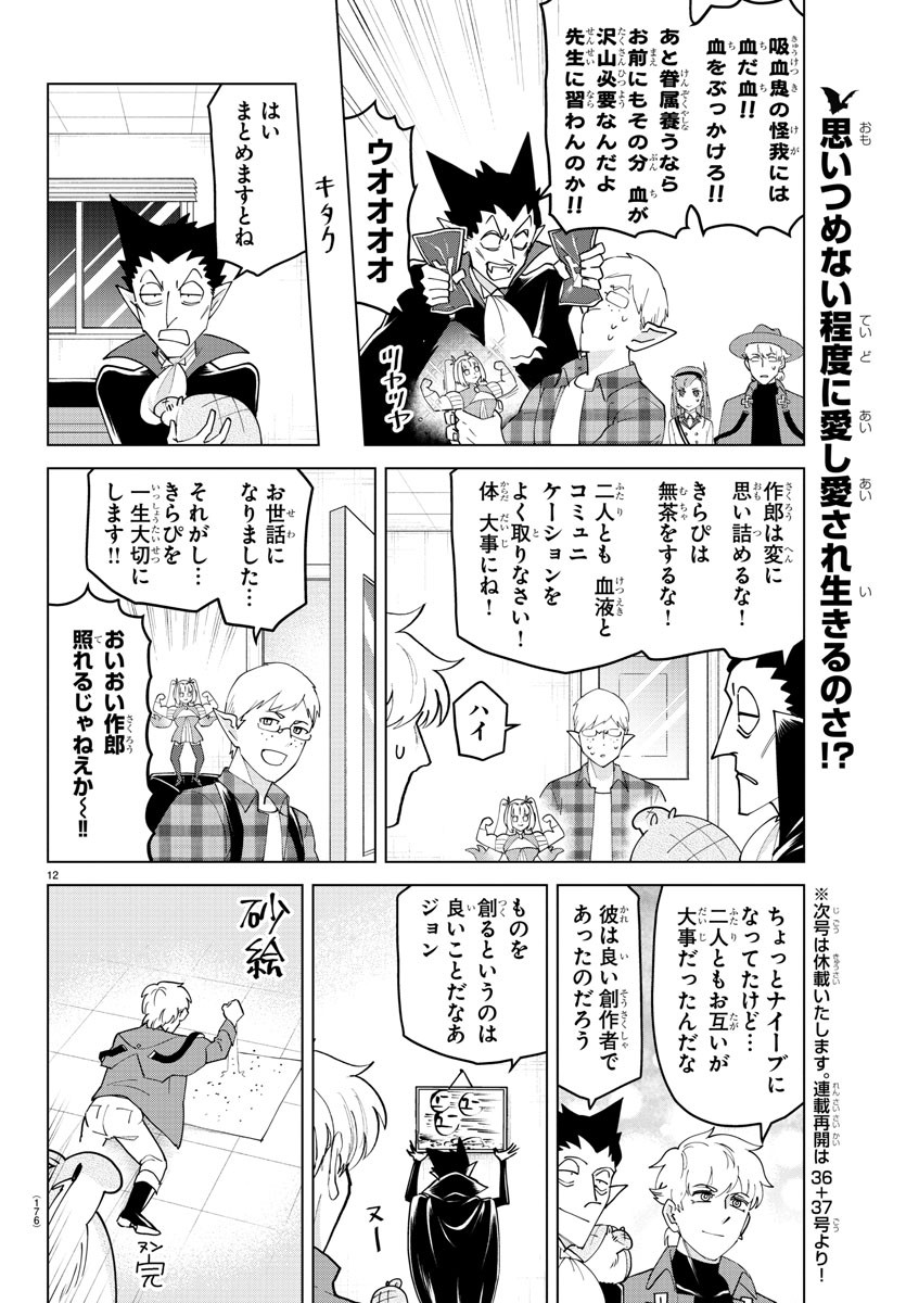 Kyuuketsuki Sugu Shinu Chapter 256 12ページ