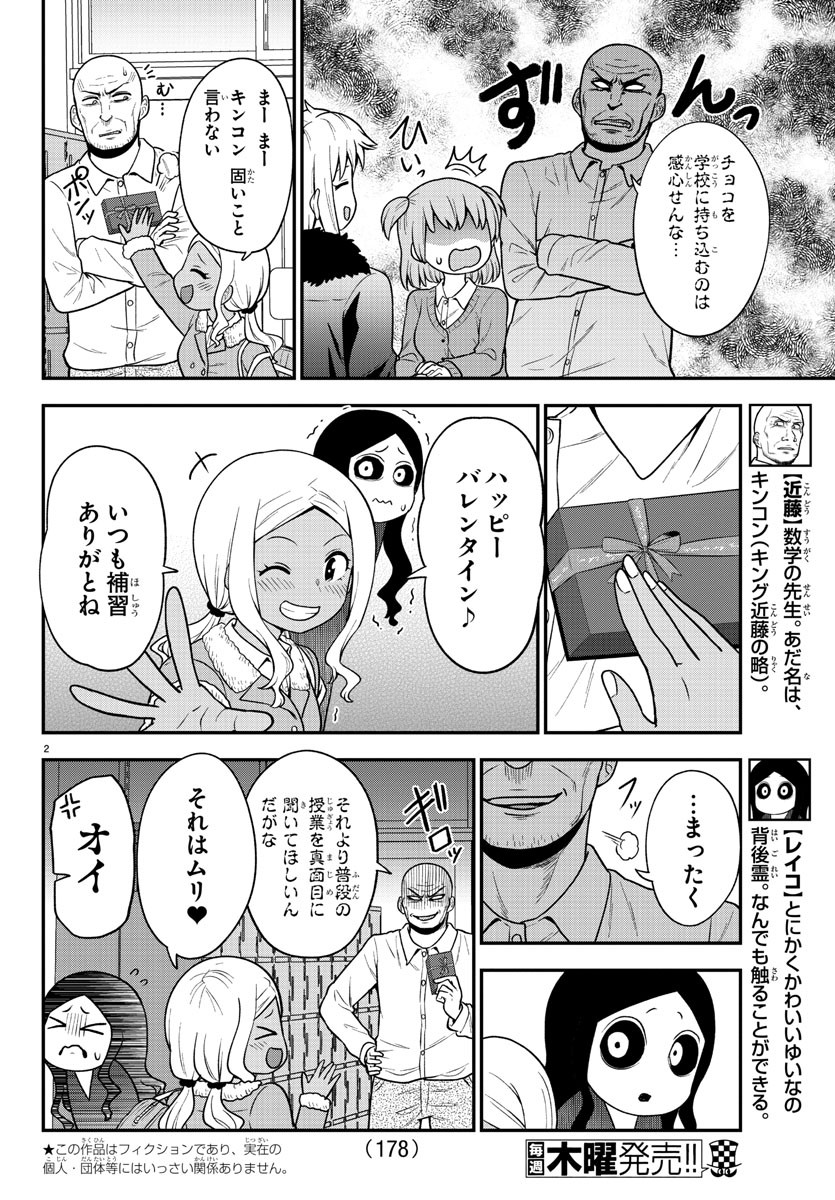 Kyuuketsuki Sugu Shinu Chapter 256 14ページ