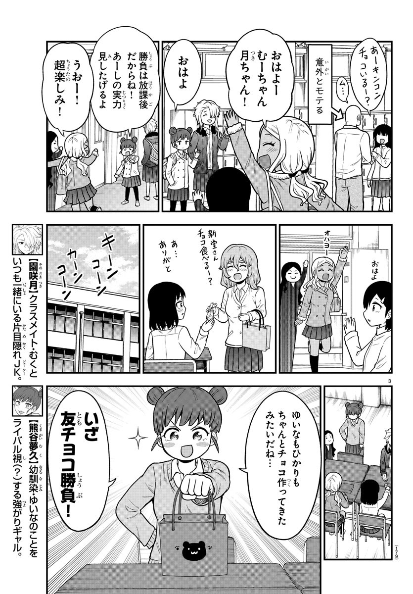 Kyuuketsuki Sugu Shinu Chapter 256 15ページ