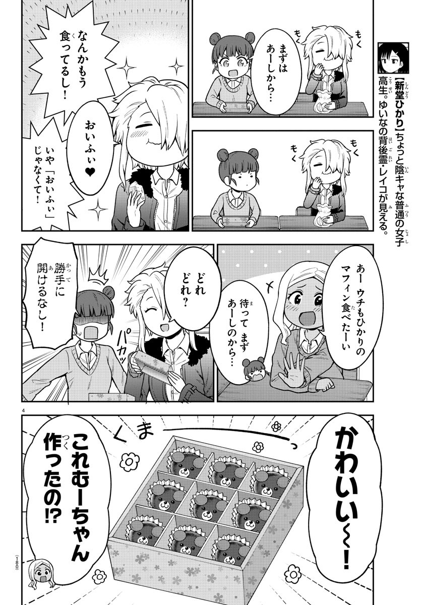 Kyuuketsuki Sugu Shinu Chapter 256 16ページ
