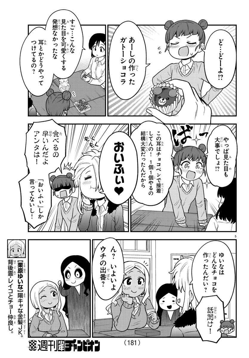 Kyuuketsuki Sugu Shinu Chapter 256 17ページ