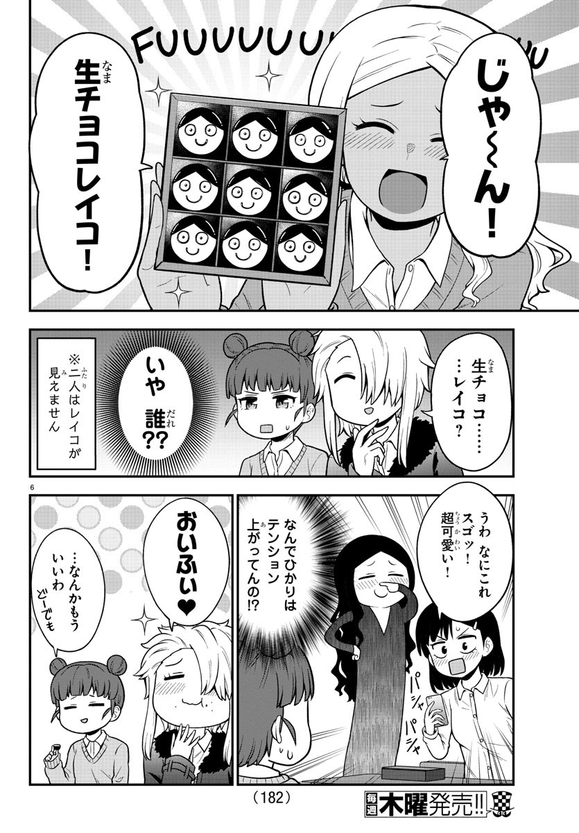 Kyuuketsuki Sugu Shinu Chapter 256 18ページ