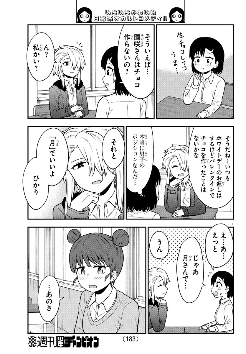Kyuuketsuki Sugu Shinu Chapter 256 19ページ