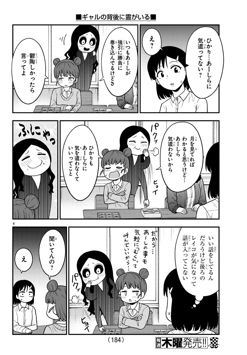 Kyuuketsuki Sugu Shinu Chapter 256 20ページ