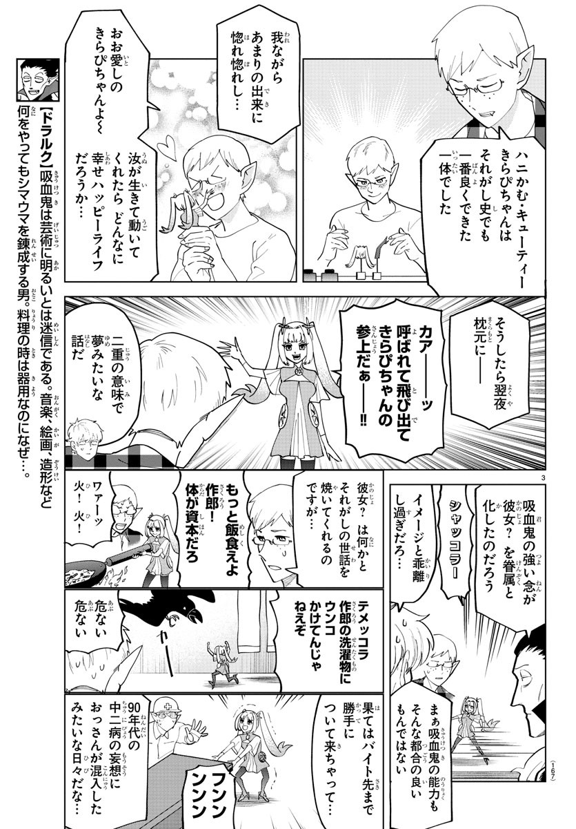 Kyuuketsuki Sugu Shinu Chapter 256 3ページ