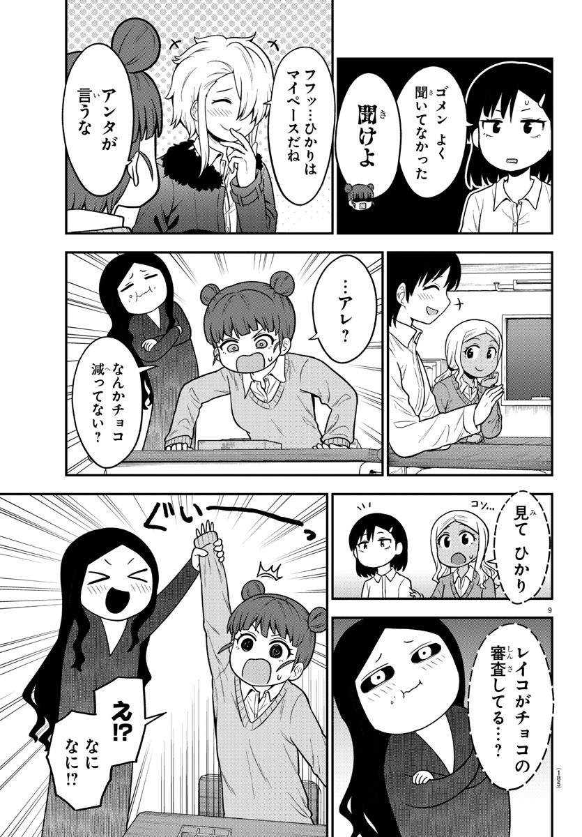 Kyuuketsuki Sugu Shinu Chapter 256 21ページ