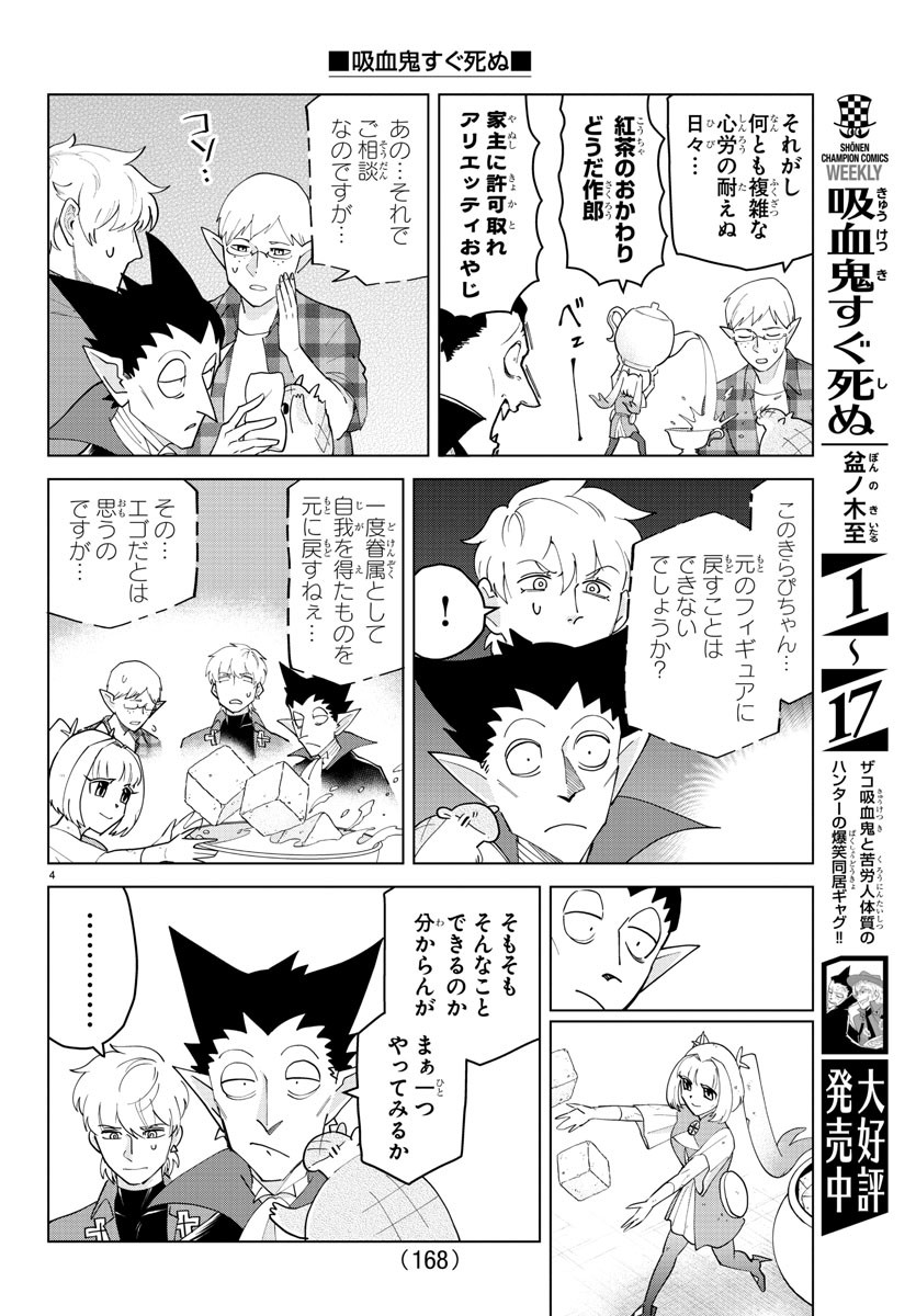 Kyuuketsuki Sugu Shinu Chapter 256 4ページ