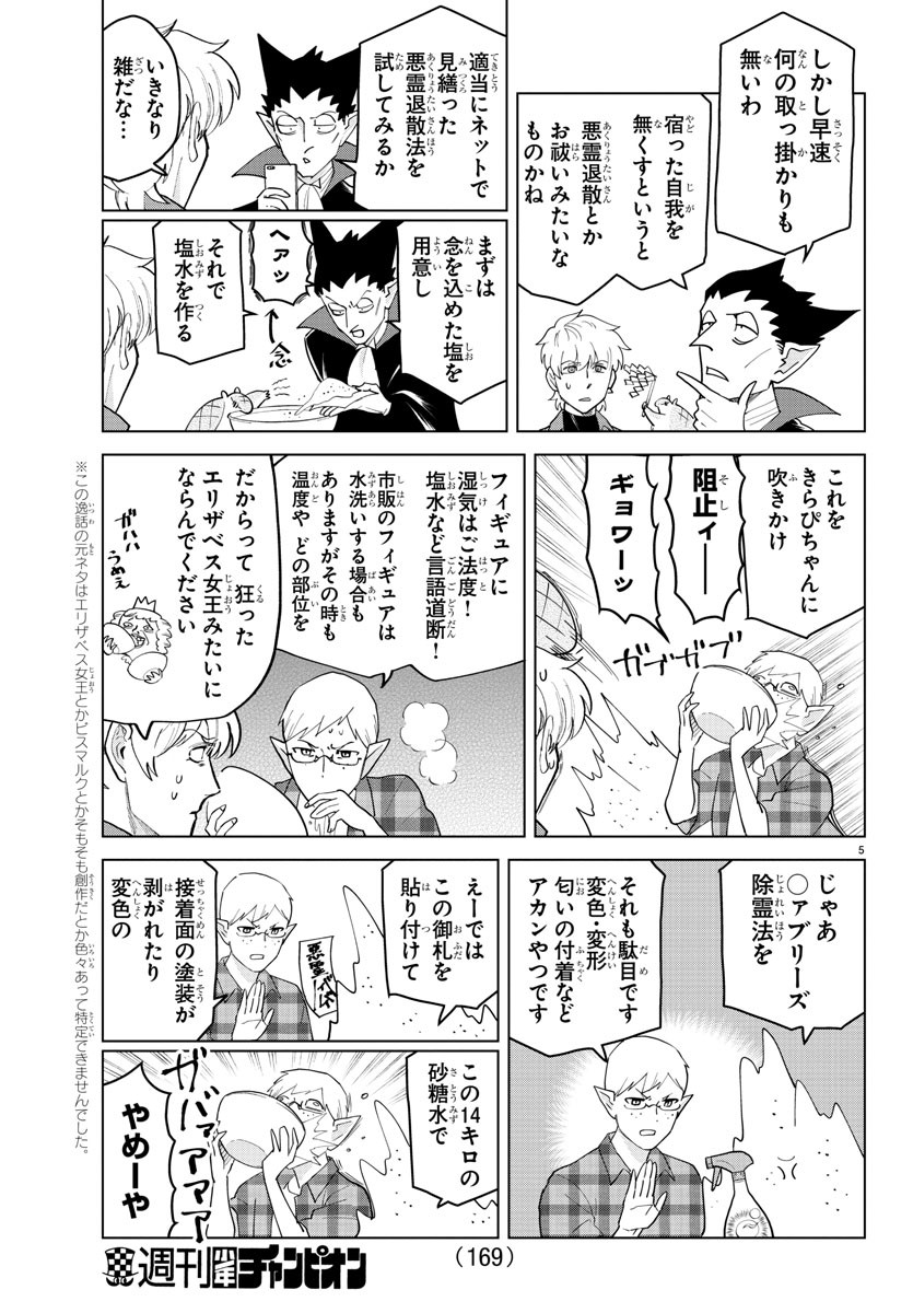 Kyuuketsuki Sugu Shinu Chapter 256 5ページ