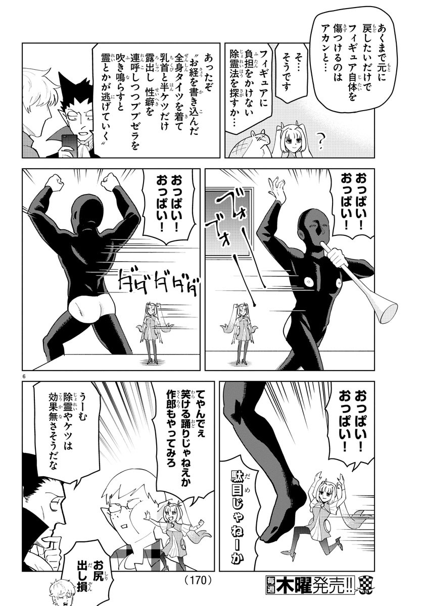 Kyuuketsuki Sugu Shinu Chapter 256 6ページ